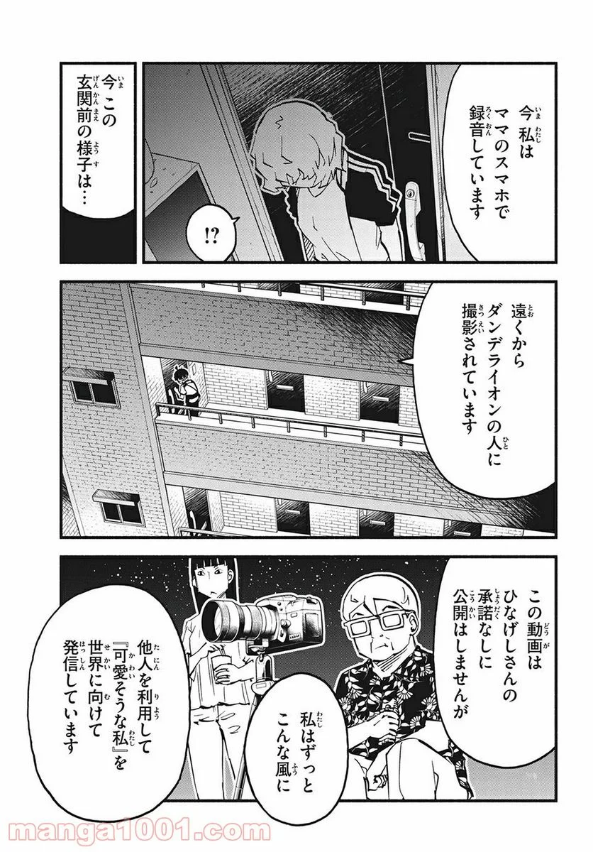 くにはちぶ - 第32.2話 - Page 5