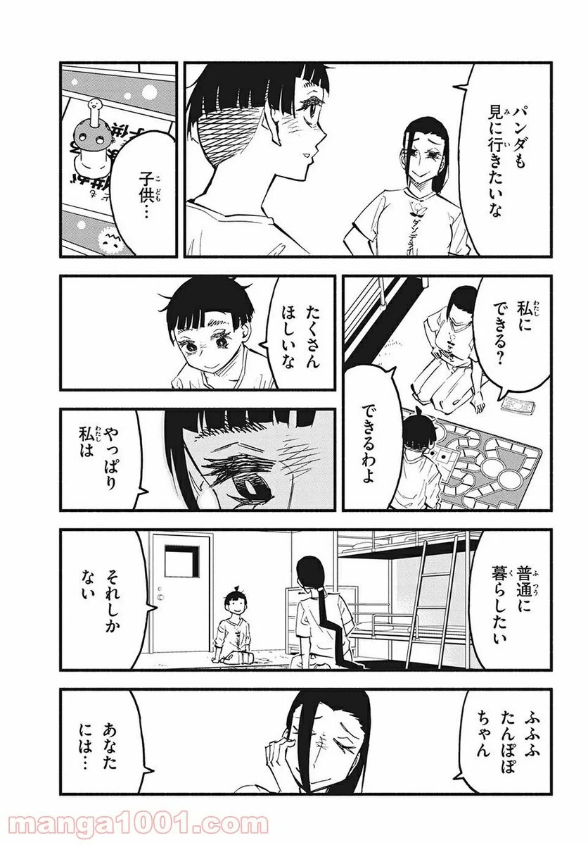 くにはちぶ - 第32.3話 - Page 12