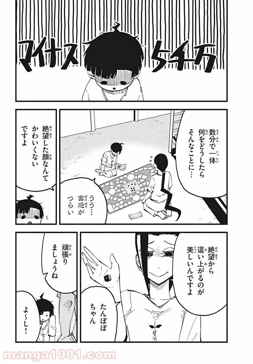 くにはちぶ - 第32.3話 - Page 9