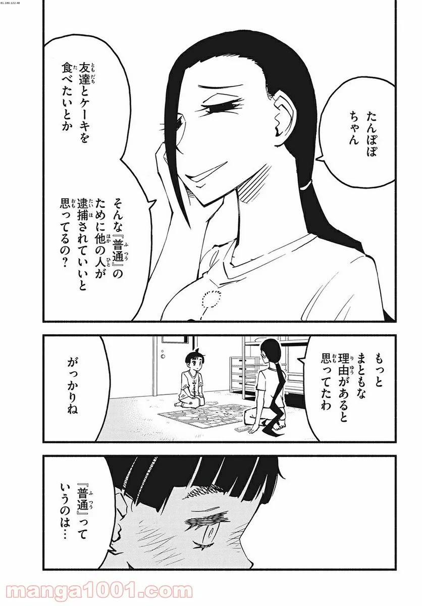 くにはちぶ - 第33.1話 - Page 1