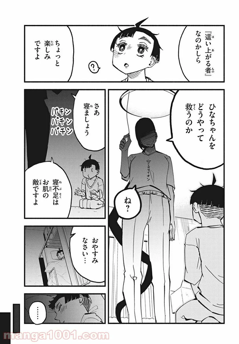 くにはちぶ - 第33.1話 - Page 11