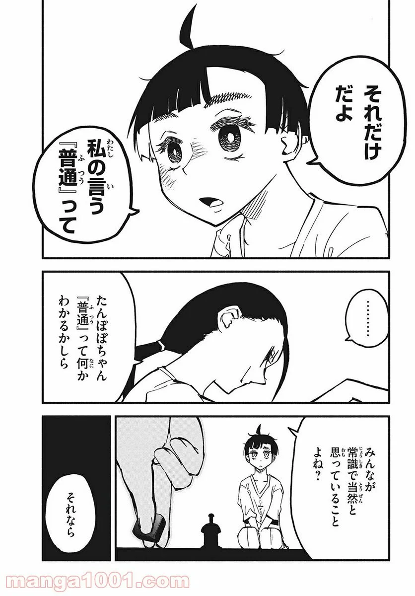 くにはちぶ - 第33.1話 - Page 5