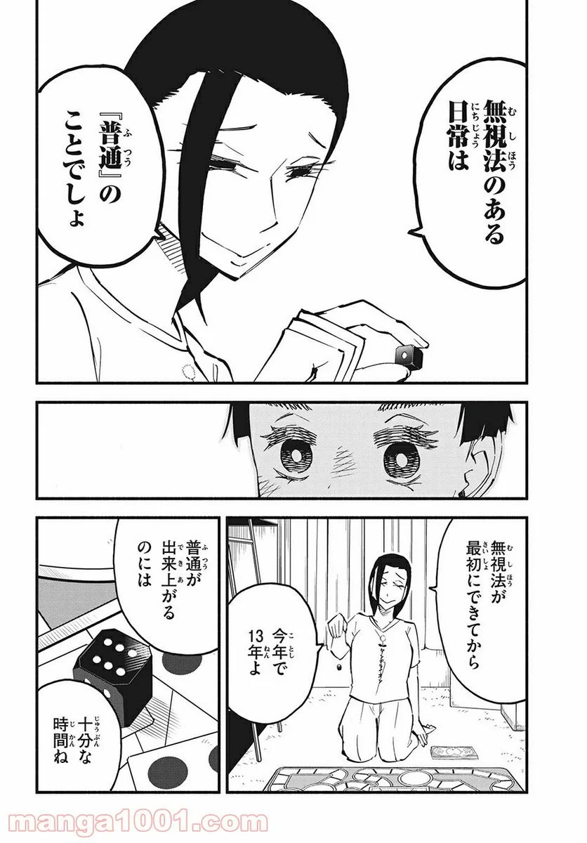 くにはちぶ - 第33.1話 - Page 6