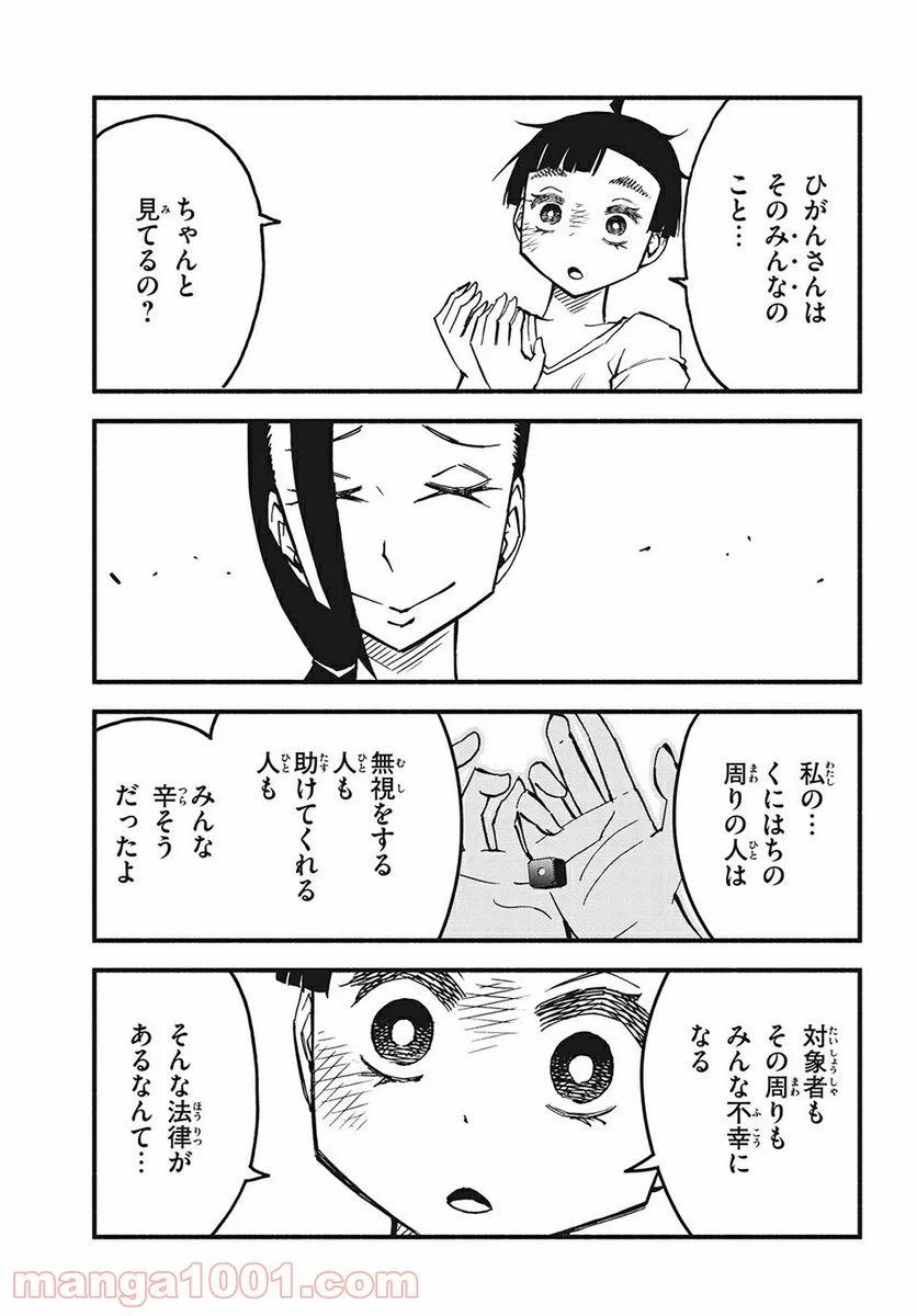 くにはちぶ - 第33.1話 - Page 9