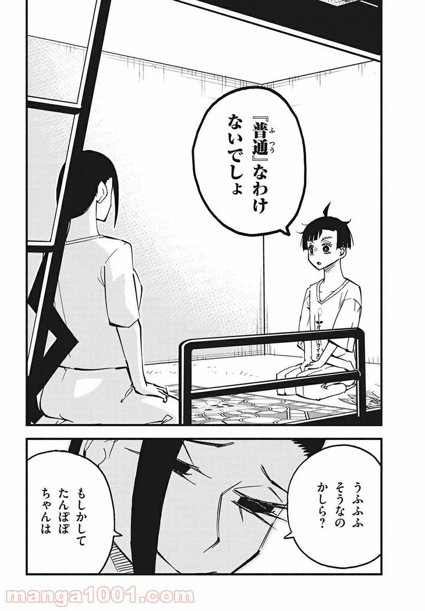 くにはちぶ - 第33.1話 - Page 10