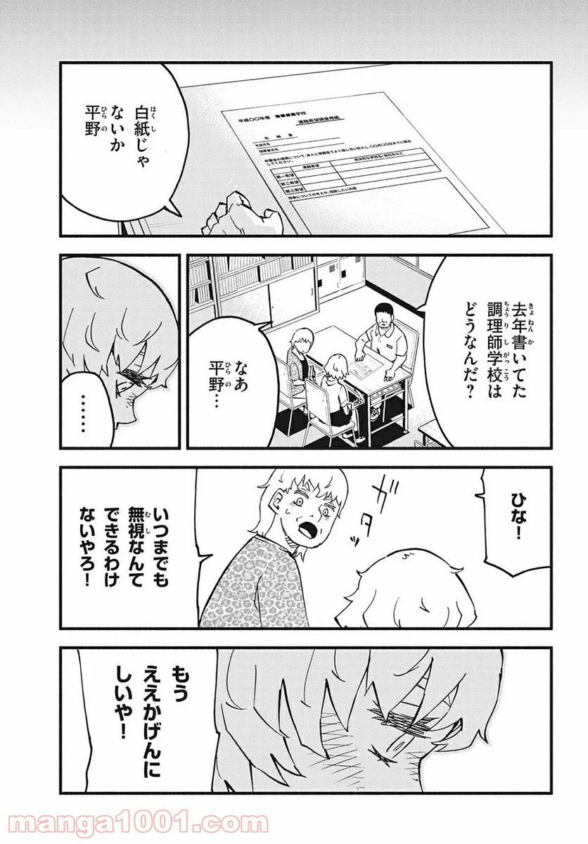 くにはちぶ - 第33.2話 - Page 4