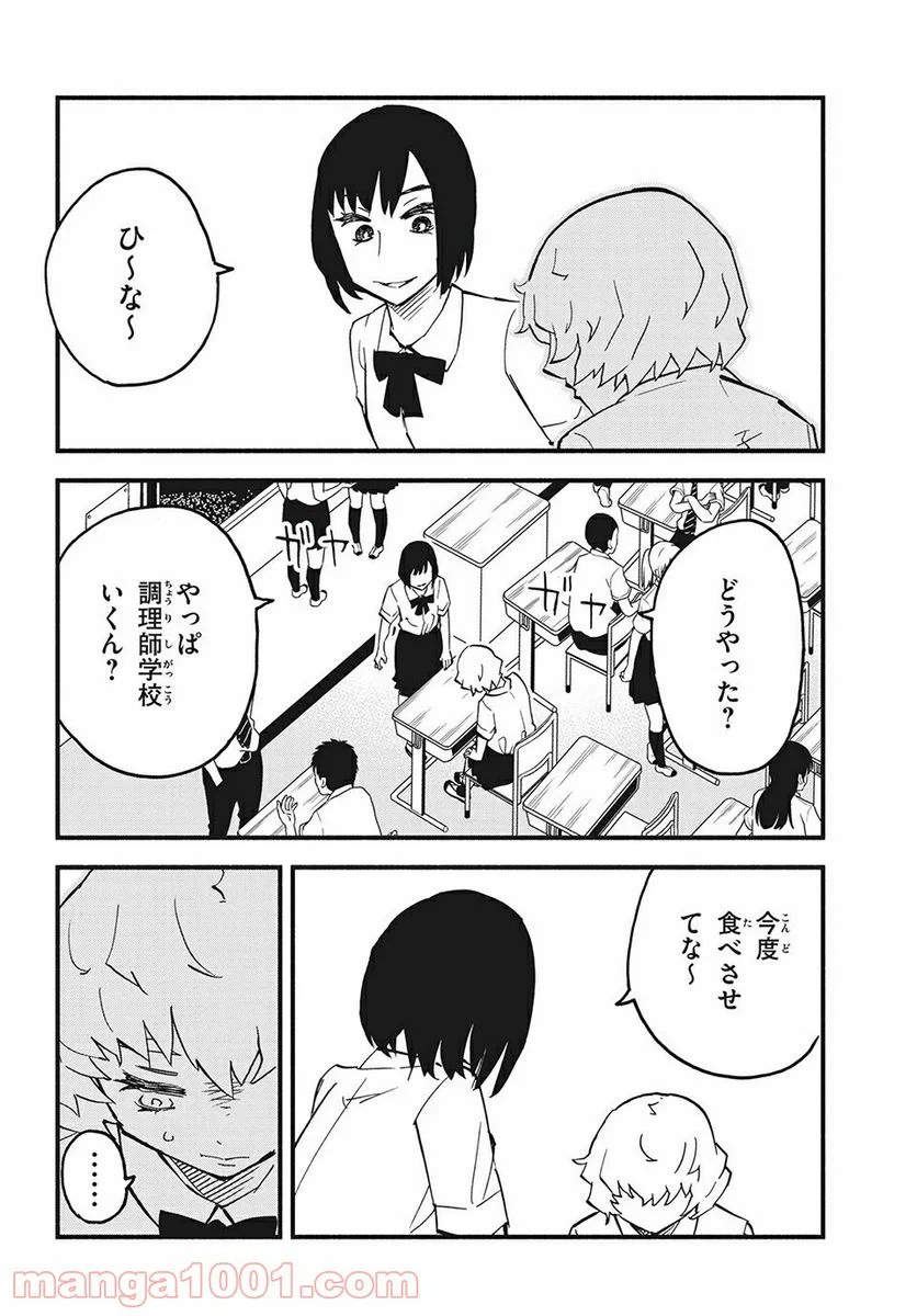 くにはちぶ - 第33.2話 - Page 7