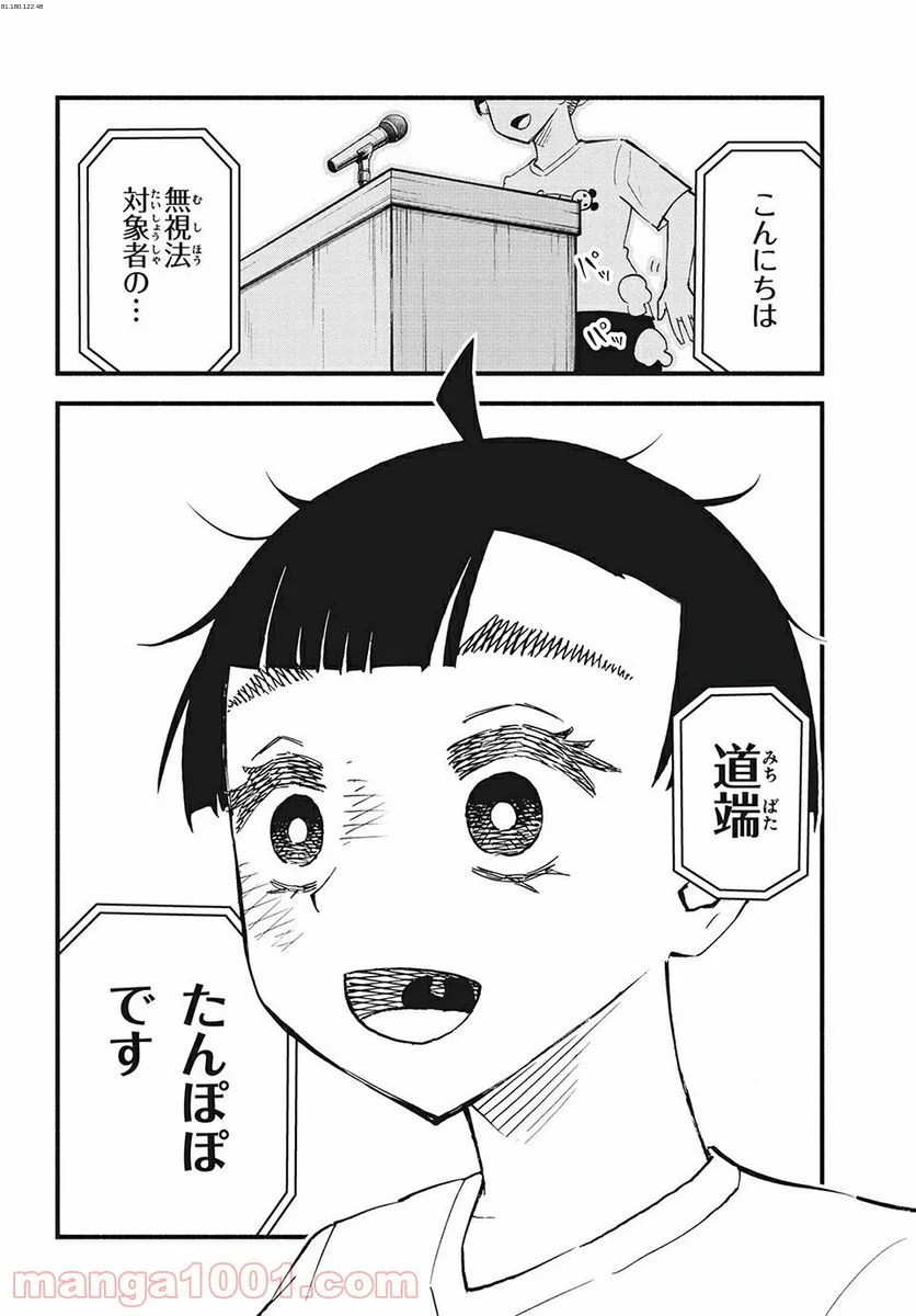 くにはちぶ - 第33.3話 - Page 1