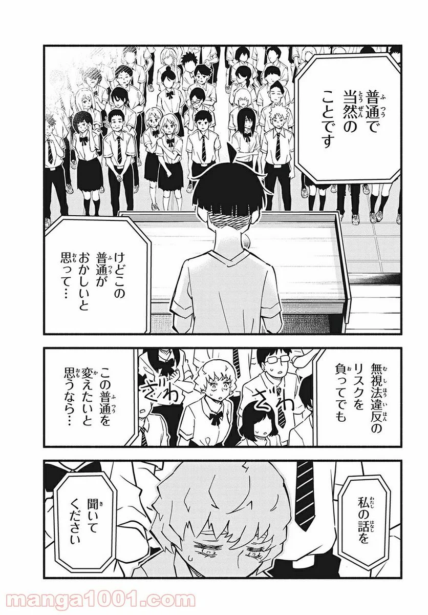 くにはちぶ - 第33.3話 - Page 4