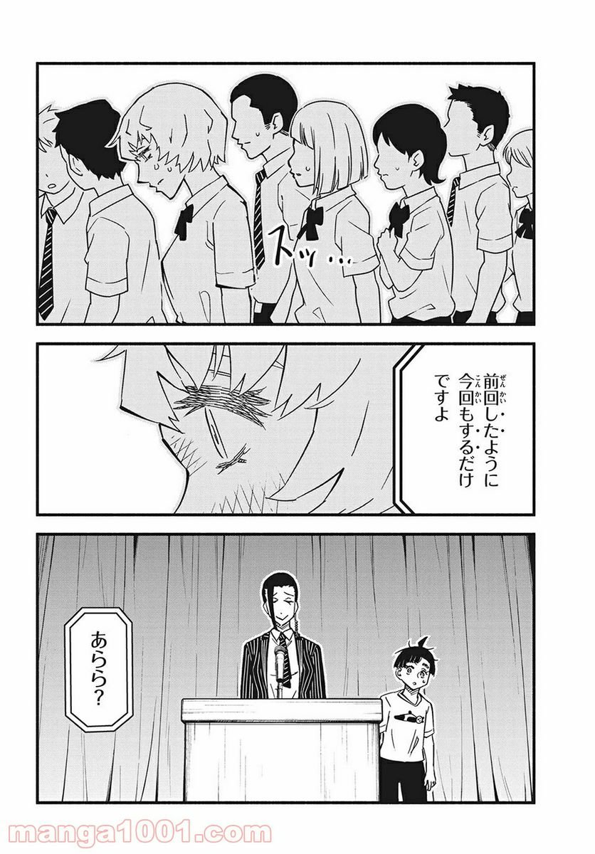 くにはちぶ - 第33.3話 - Page 9