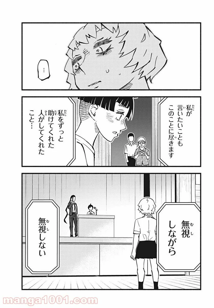 くにはちぶ - 第34.1話 - Page 11