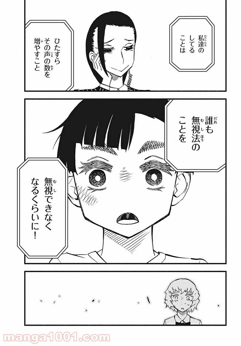 くにはちぶ - 第34.1話 - Page 13