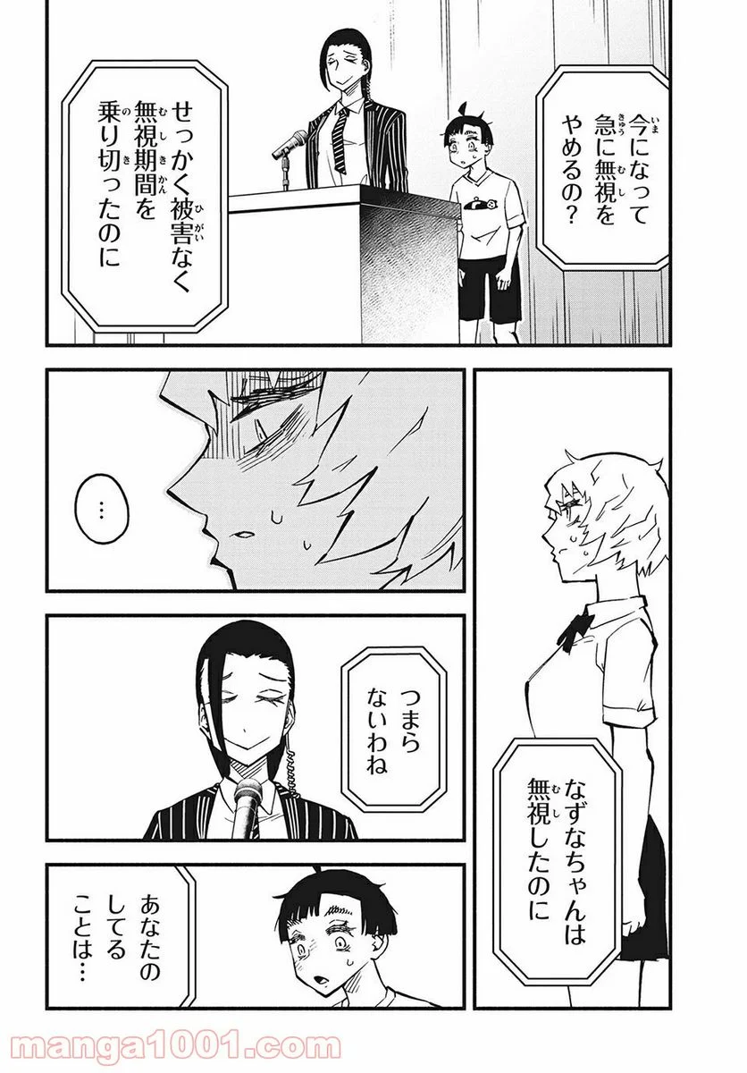 くにはちぶ - 第34.1話 - Page 4