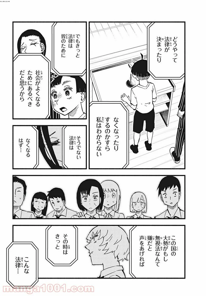 くにはちぶ - 第34.2話 - Page 1