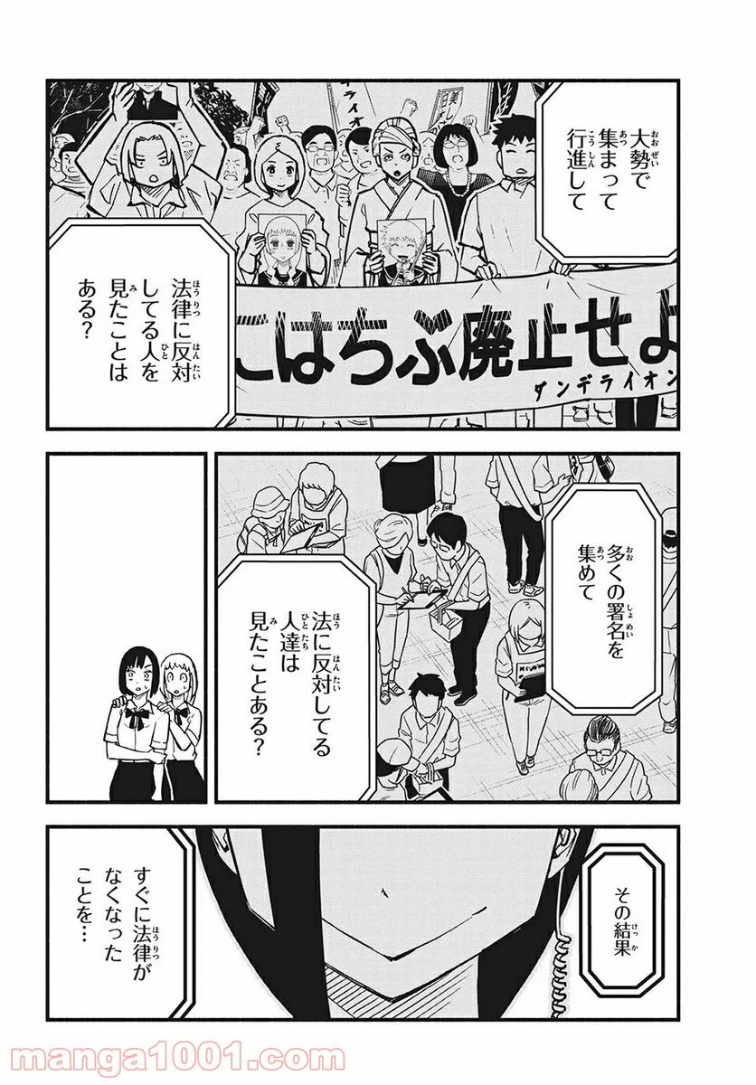 くにはちぶ - 第34.2話 - Page 5