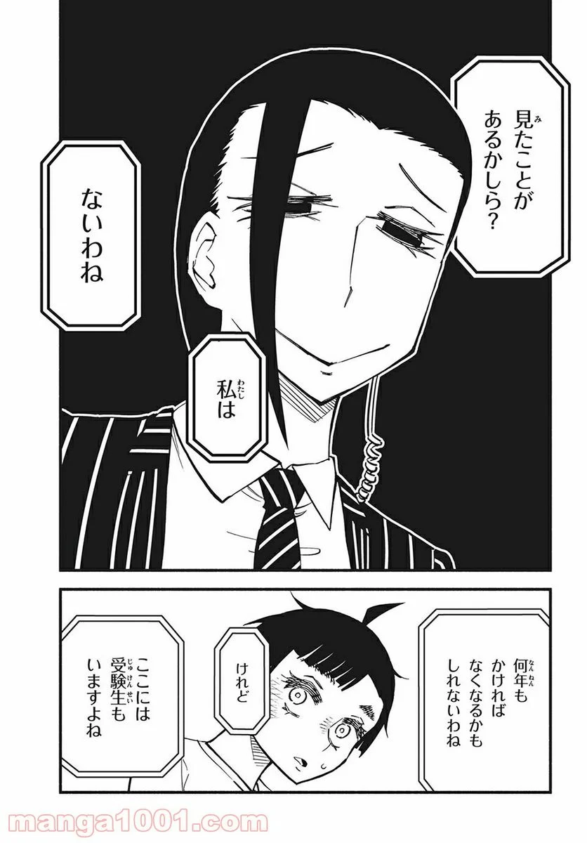 くにはちぶ - 第34.2話 - Page 6