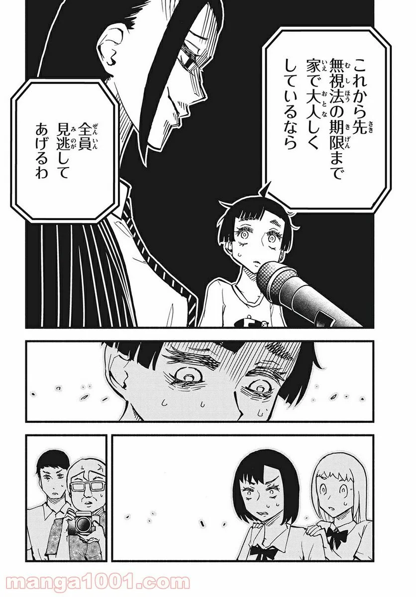 くにはちぶ - 第34.2話 - Page 9