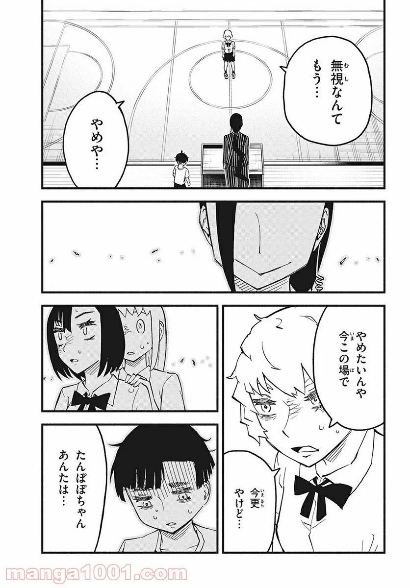 くにはちぶ - 第34.3話 - Page 2