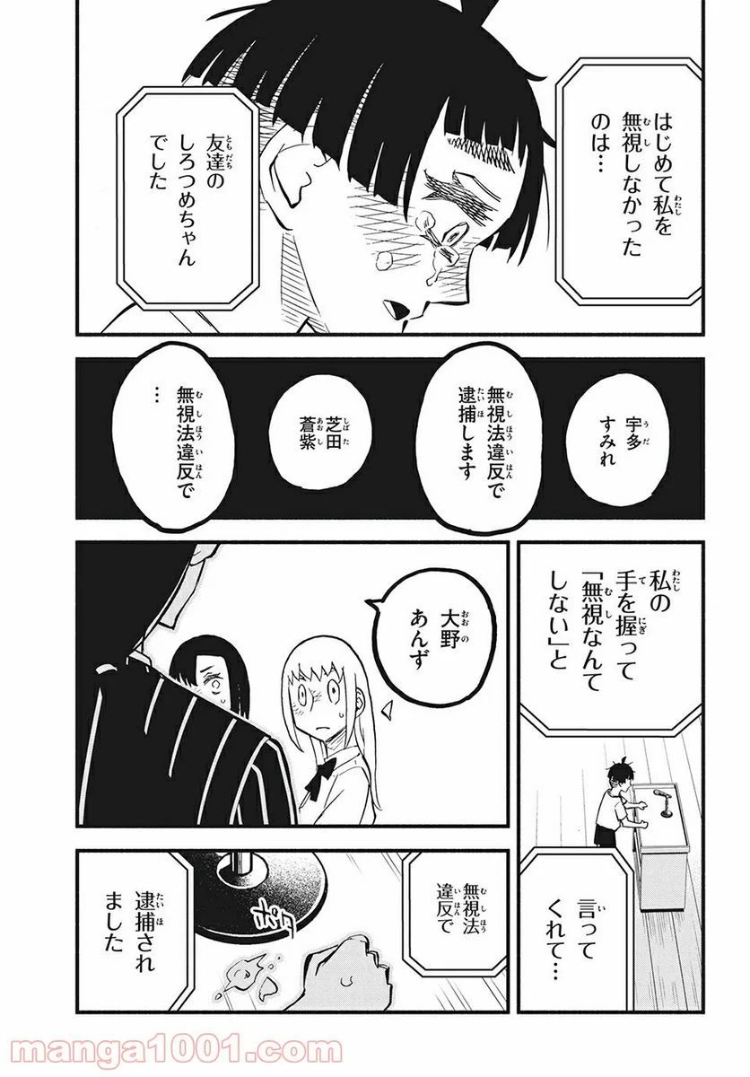 くにはちぶ - 第34.3話 - Page 12