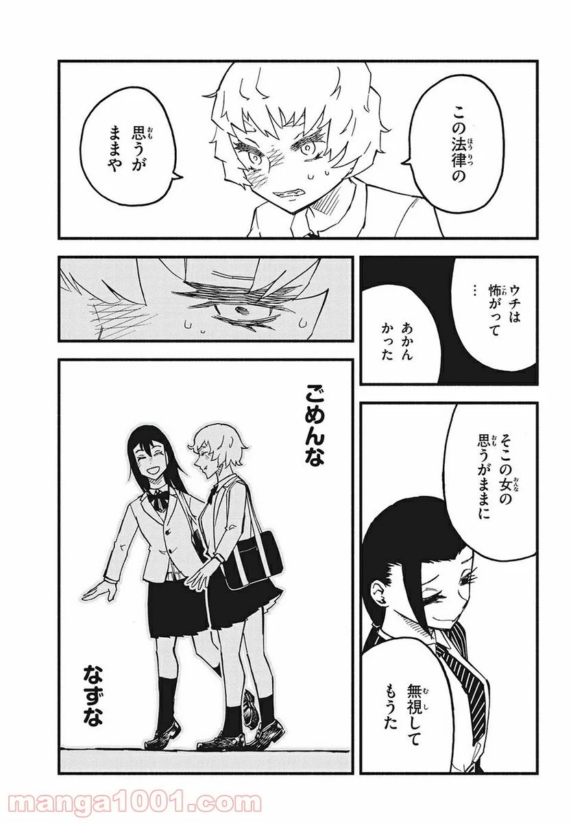 くにはちぶ - 第34.3話 - Page 4