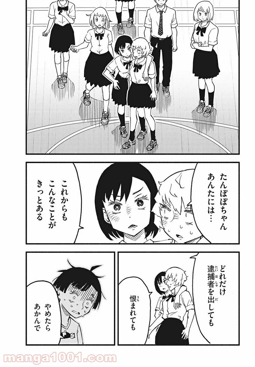 くにはちぶ - 第34.3話 - Page 6