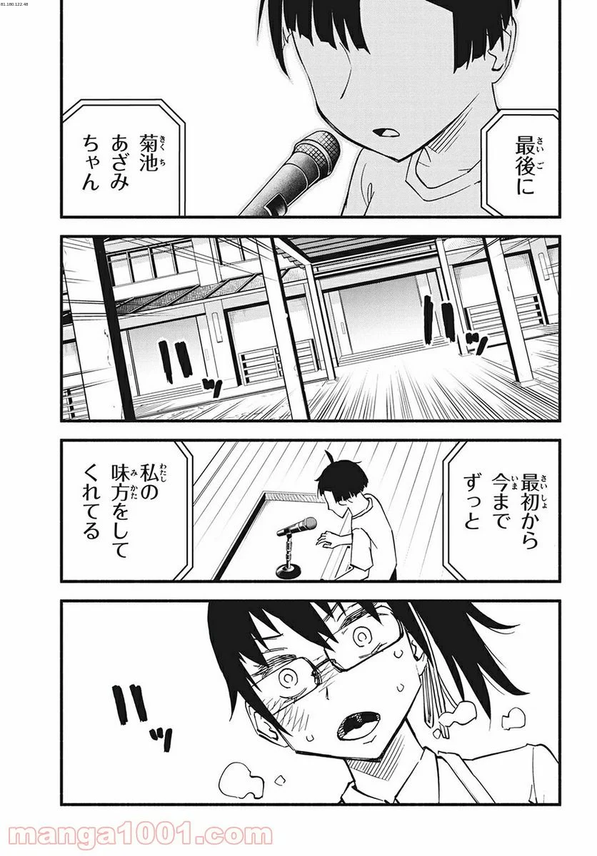 くにはちぶ - 第35.1話 - Page 1