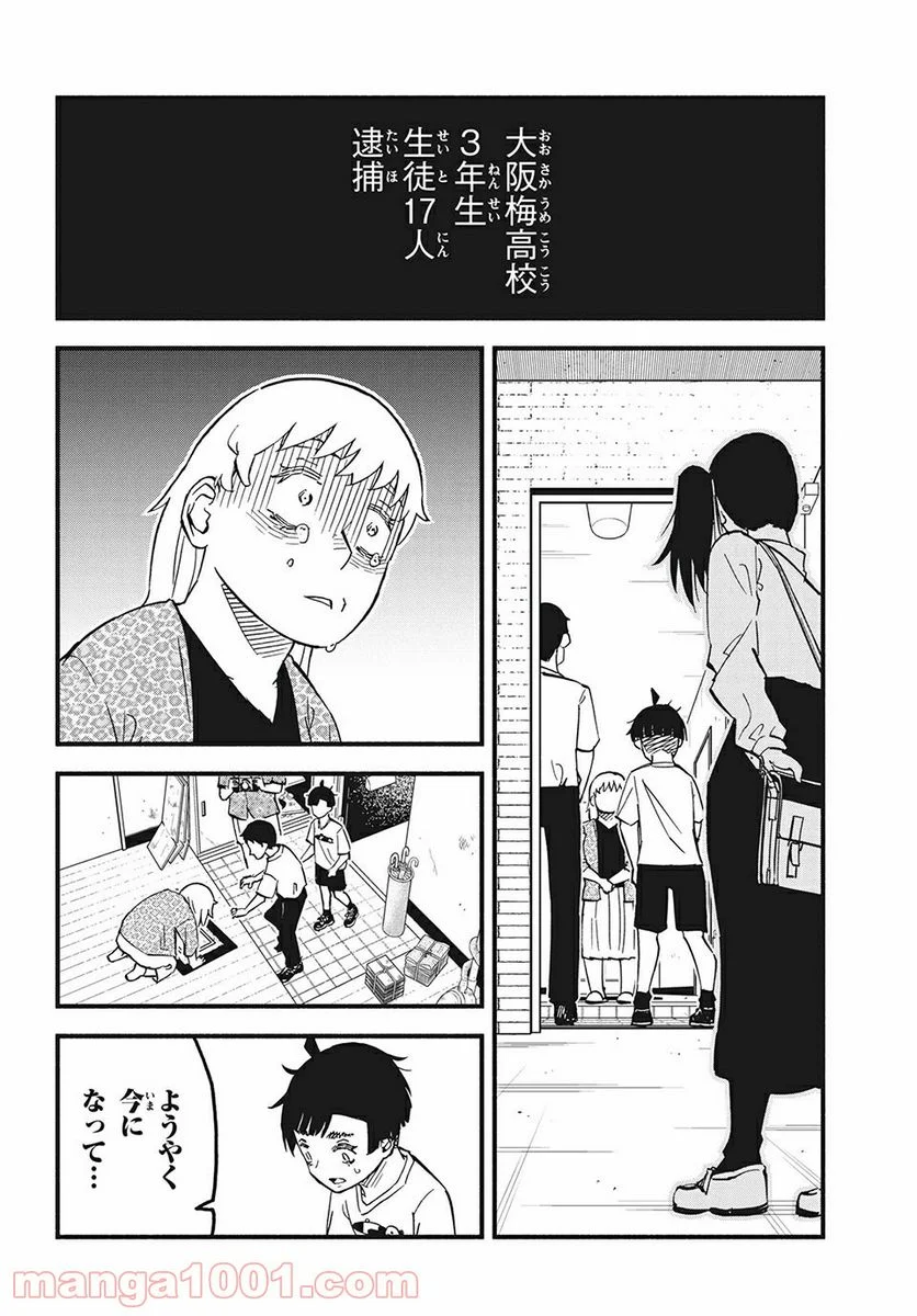 くにはちぶ - 第35.1話 - Page 4