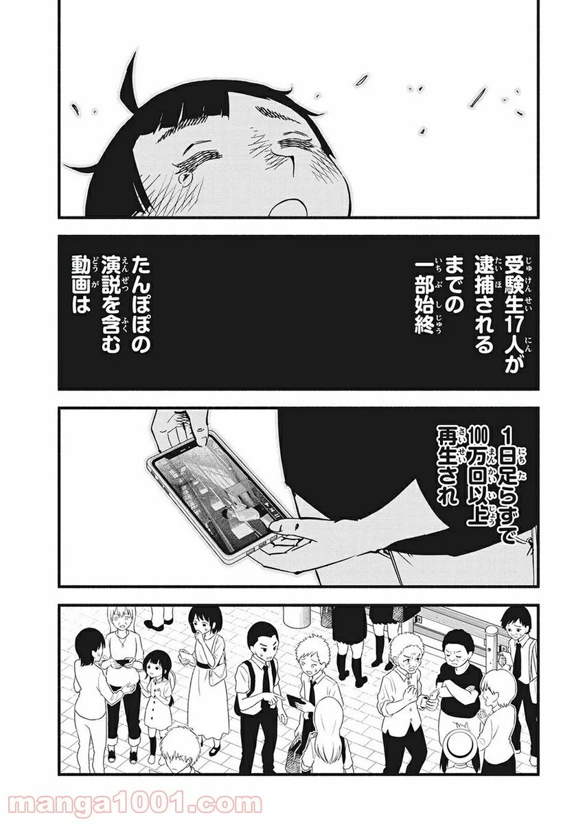 くにはちぶ - 第35.1話 - Page 7