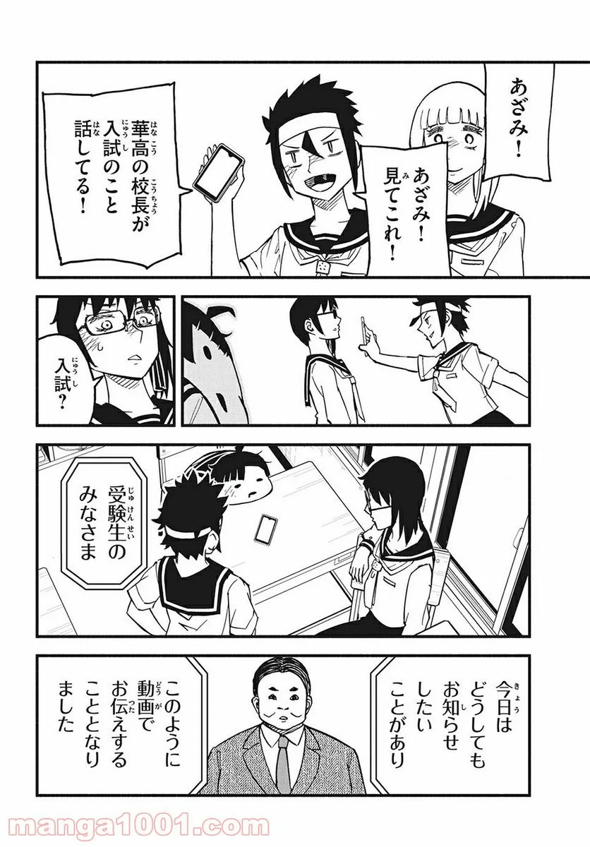 くにはちぶ - 第35.2話 - Page 4