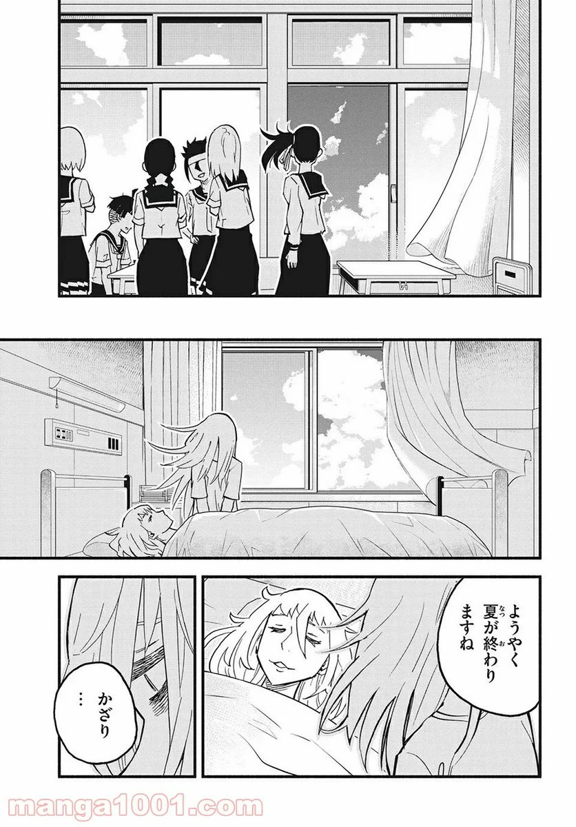 くにはちぶ - 第35.2話 - Page 9