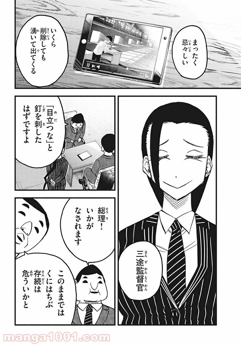 くにはちぶ - 第35.2話 - Page 10