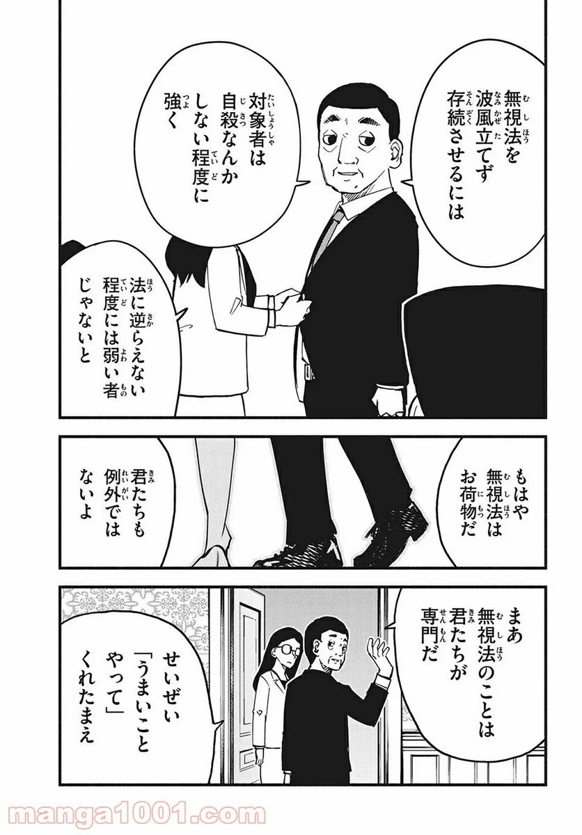 くにはちぶ - 第35.3話 - Page 2