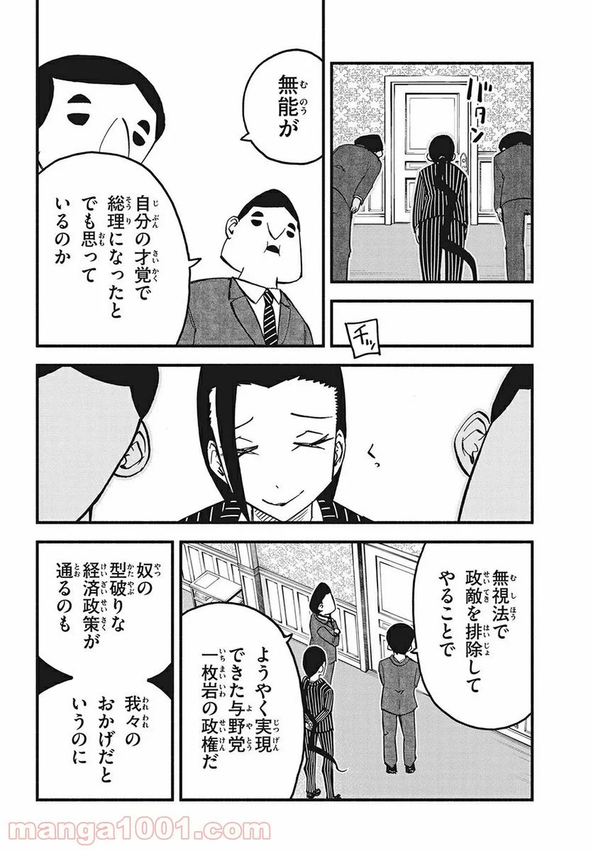 くにはちぶ - 第35.3話 - Page 3