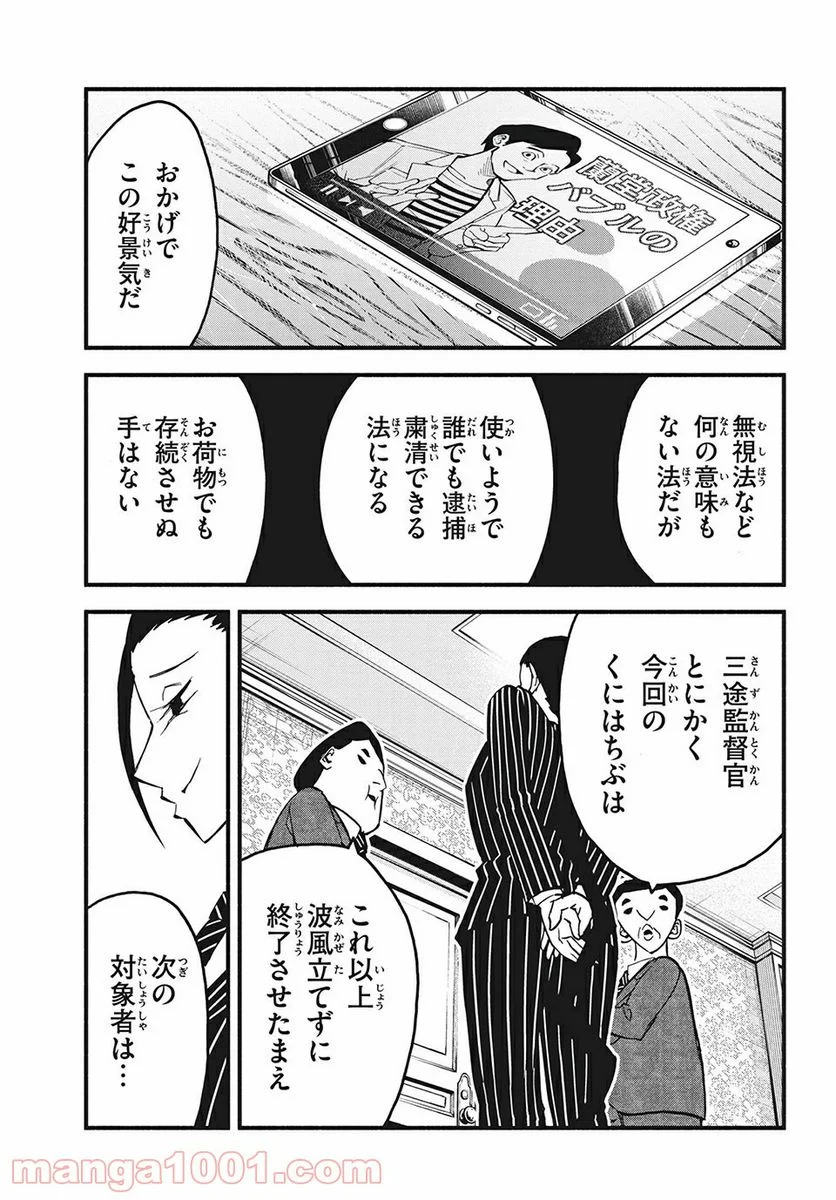 くにはちぶ - 第35.3話 - Page 4