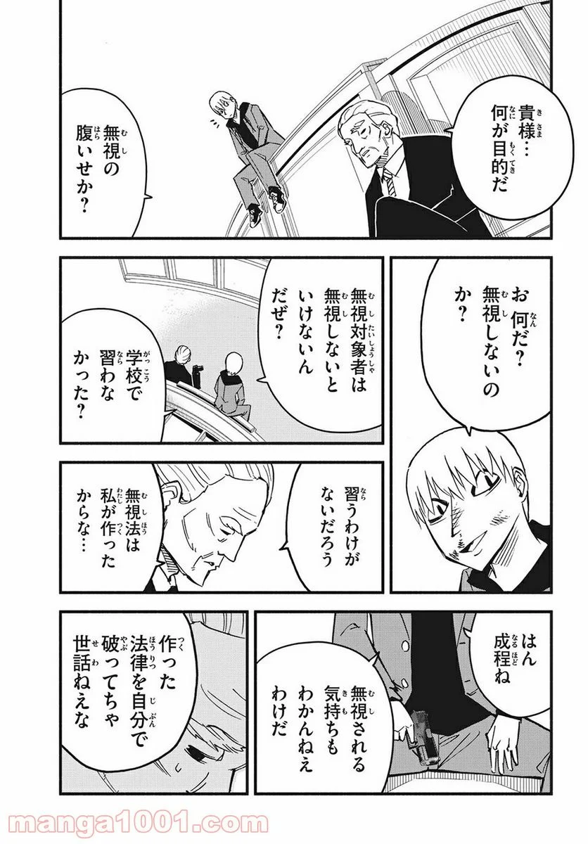 くにはちぶ - 第37.1話 - Page 7