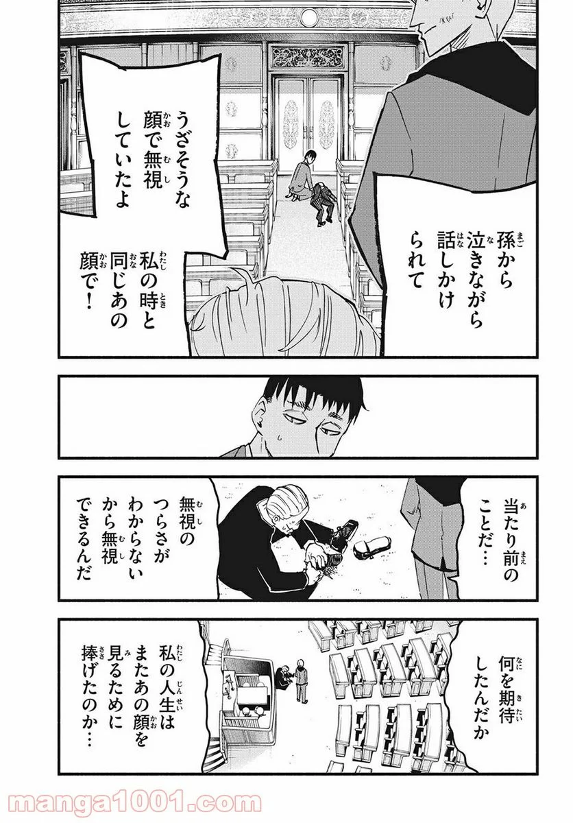 くにはちぶ - 第37.2話 - Page 8