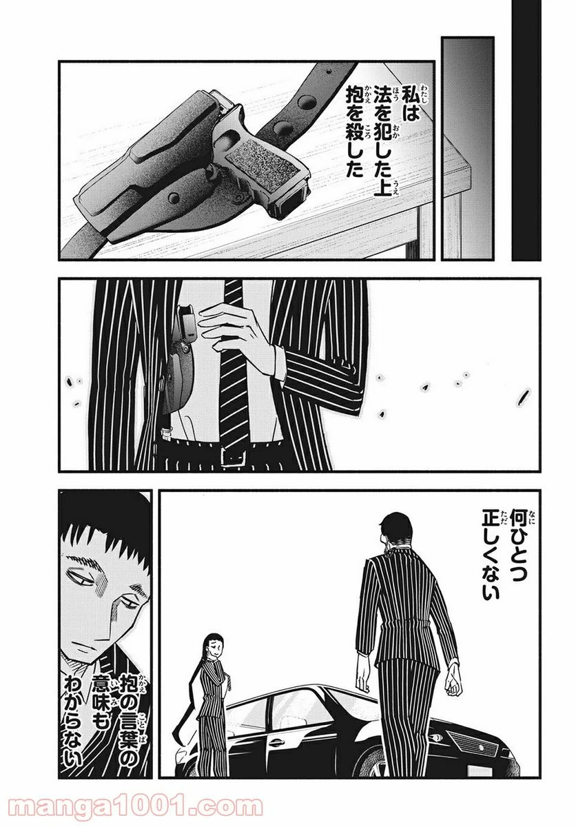 くにはちぶ - 第37.3話 - Page 11