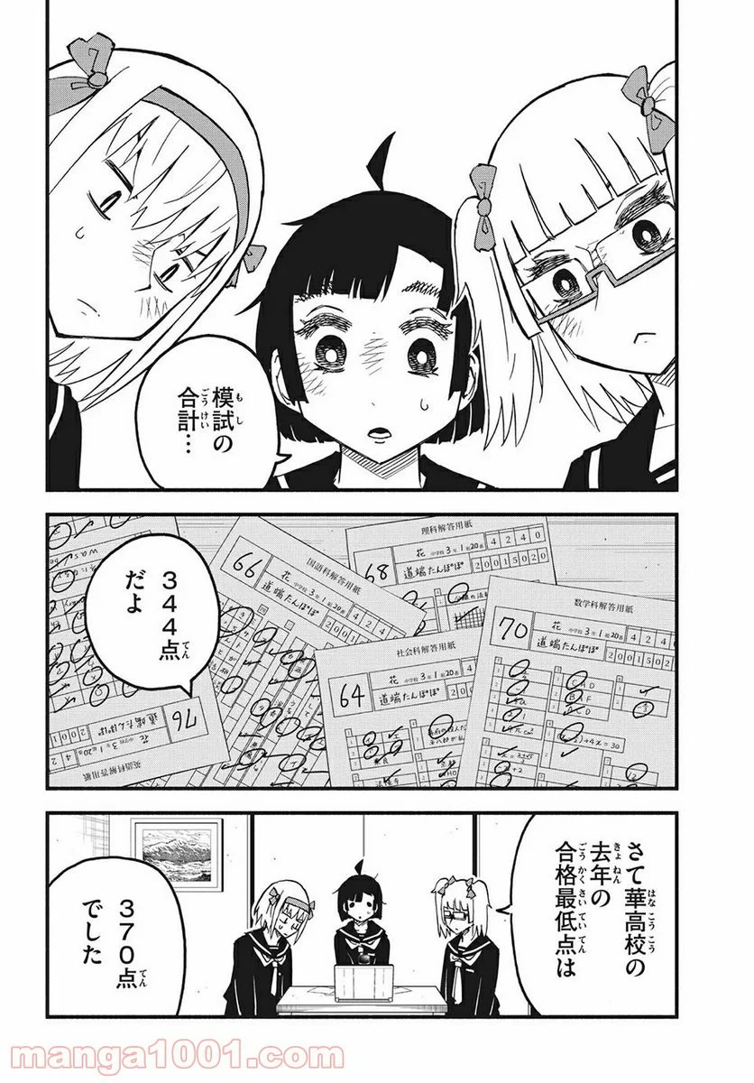 くにはちぶ - 第38.1話 - Page 2