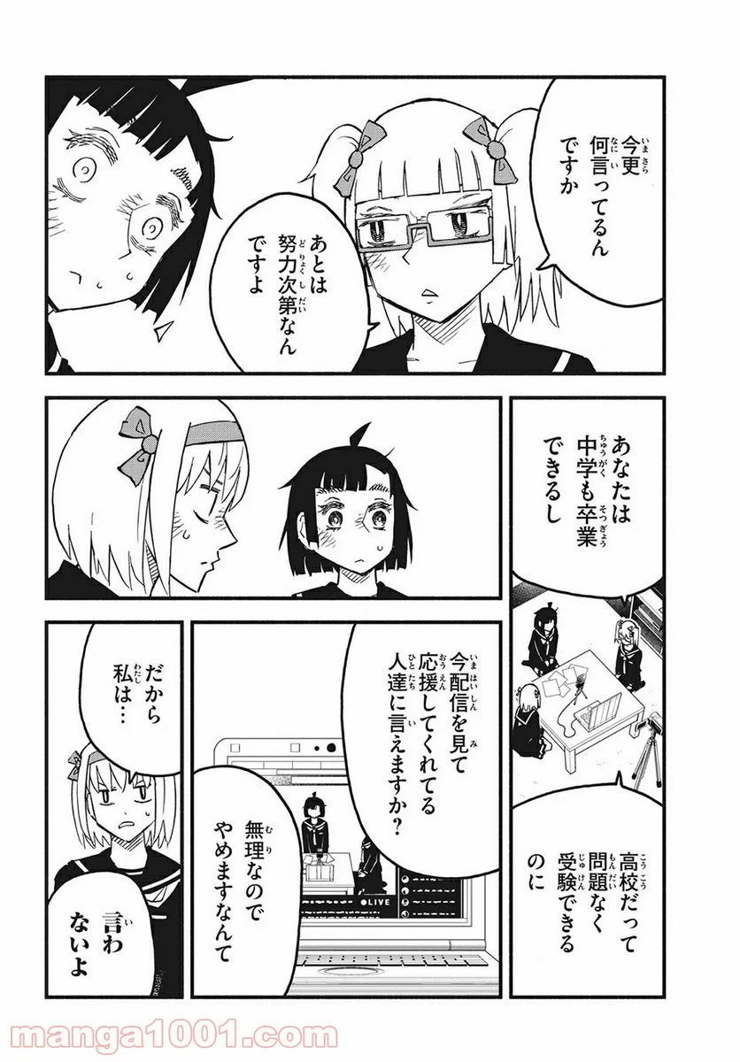 くにはちぶ - 第38.1話 - Page 4