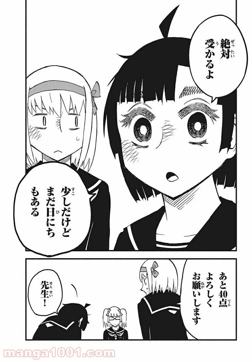 くにはちぶ - 第38.1話 - Page 5