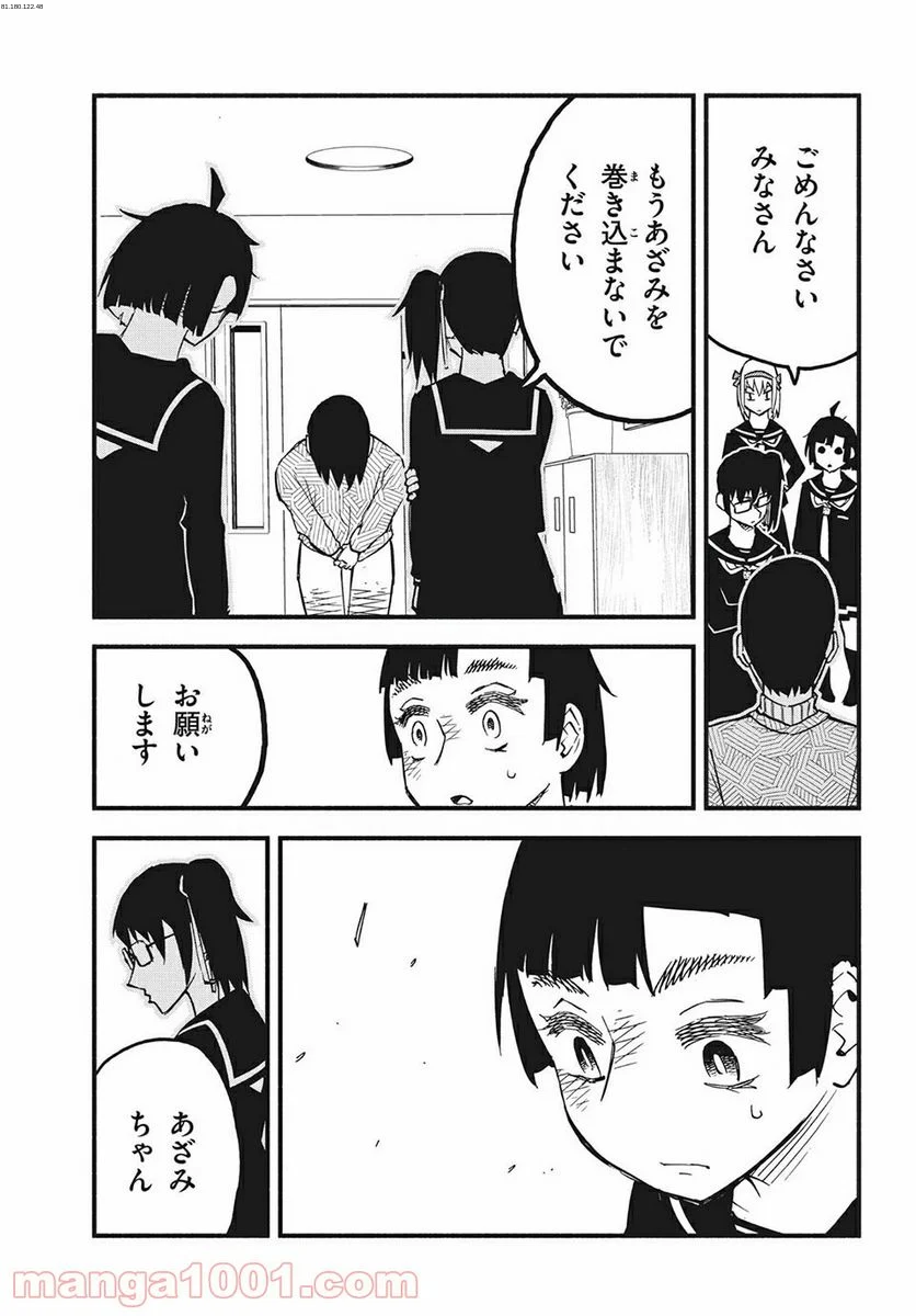 くにはちぶ - 第38.2話 - Page 1