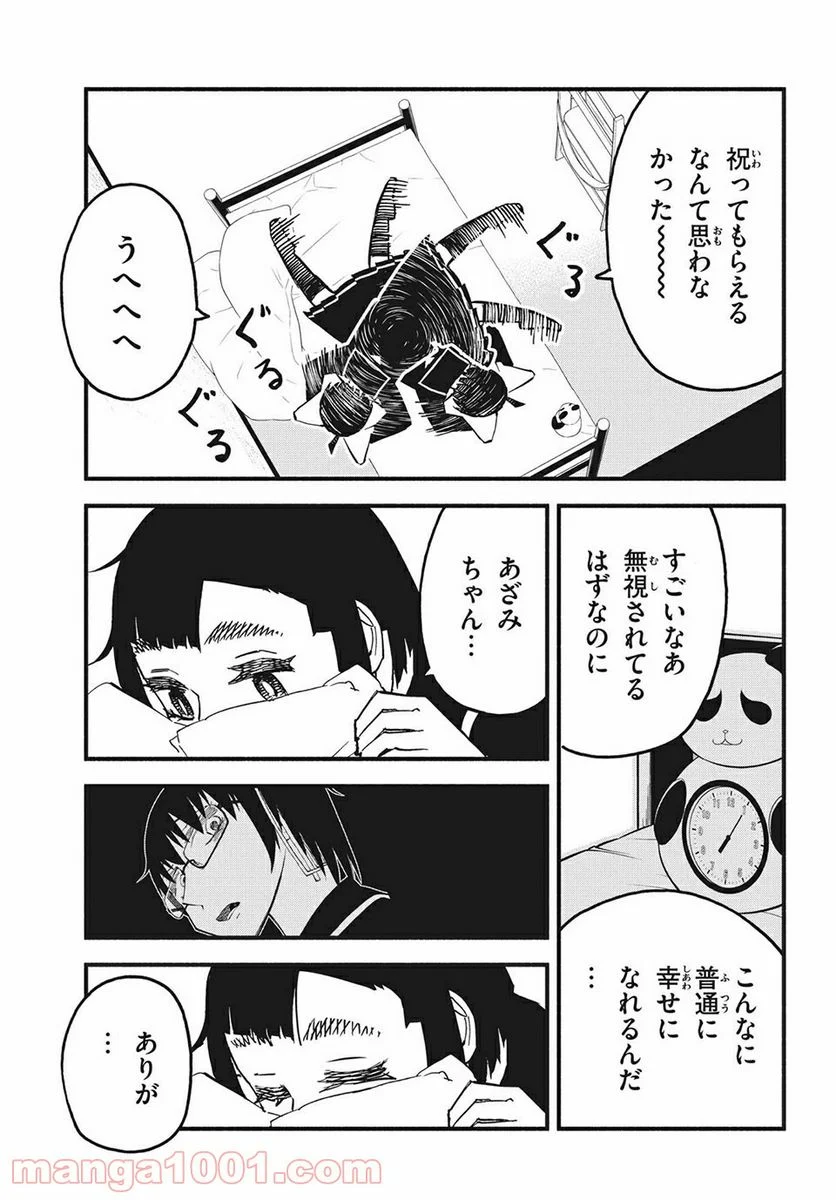 くにはちぶ - 第38.2話 - Page 13