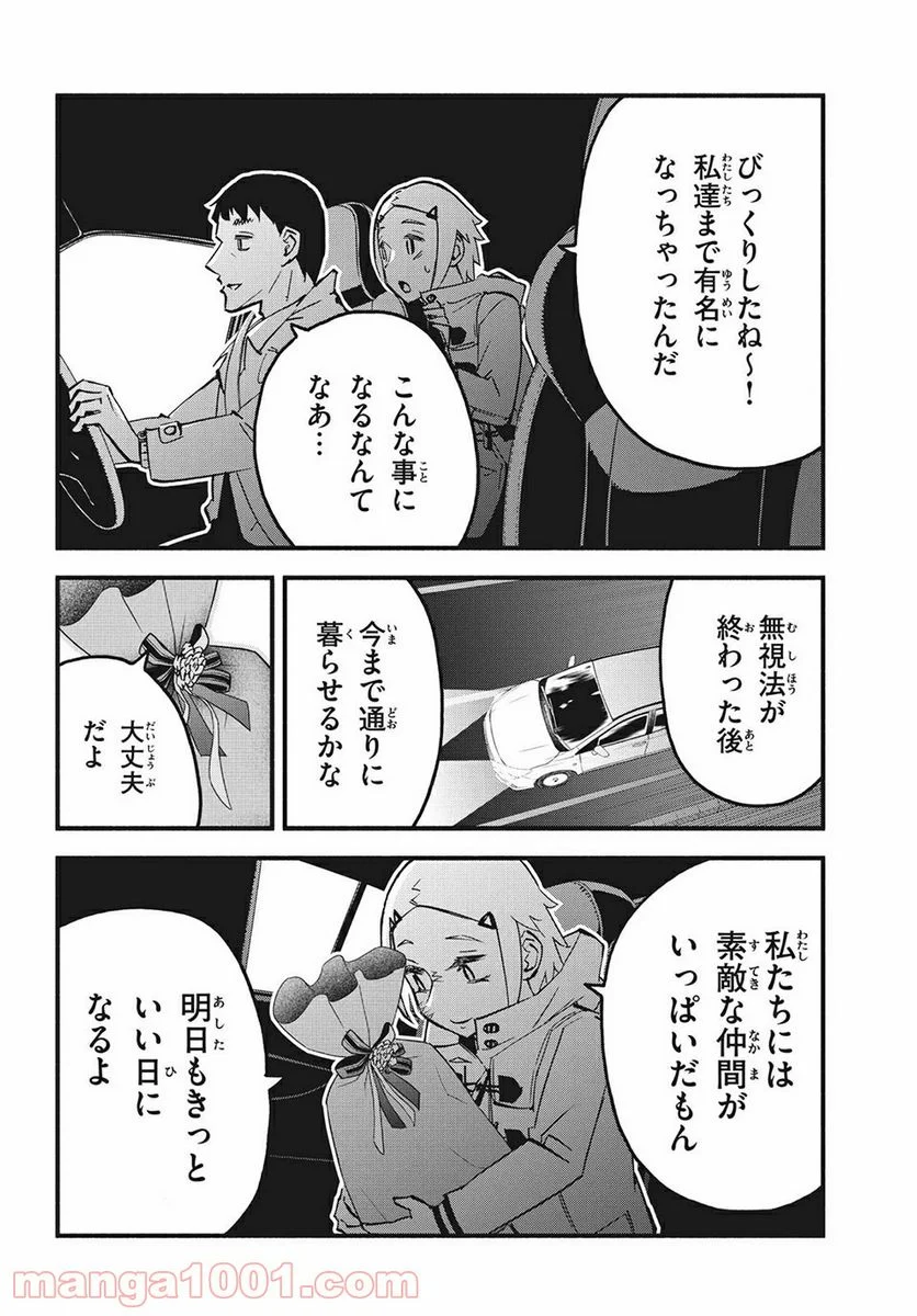 くにはちぶ - 第38.2話 - Page 10