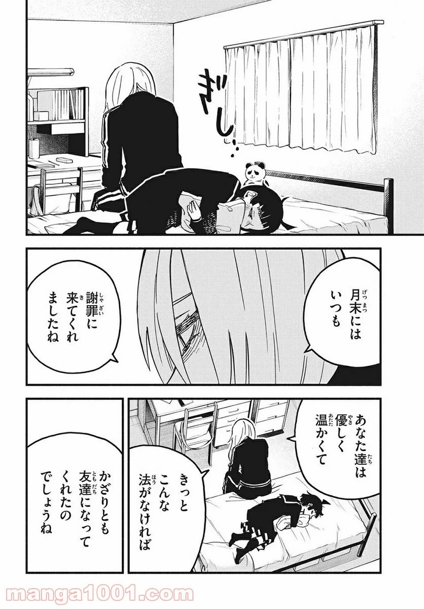 くにはちぶ - 第38.3話 - Page 4