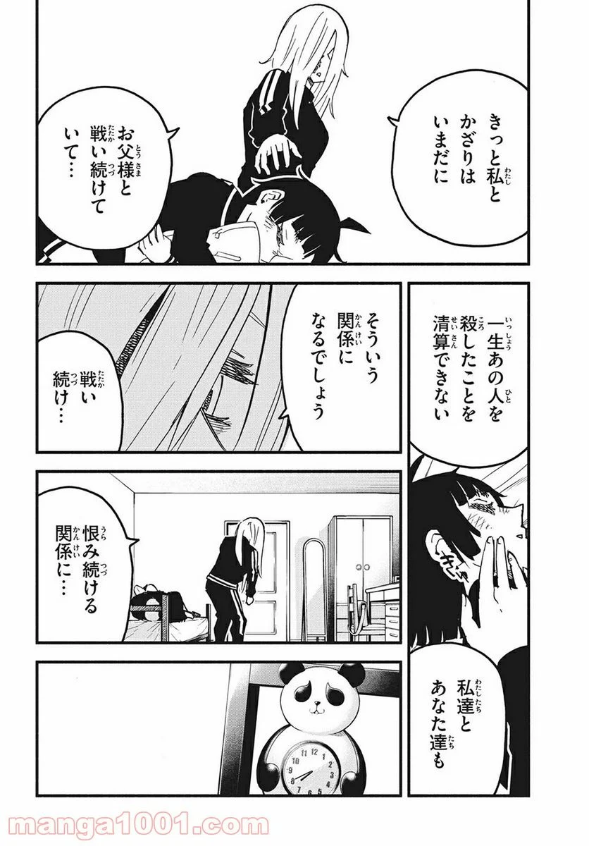 くにはちぶ - 第38.3話 - Page 6