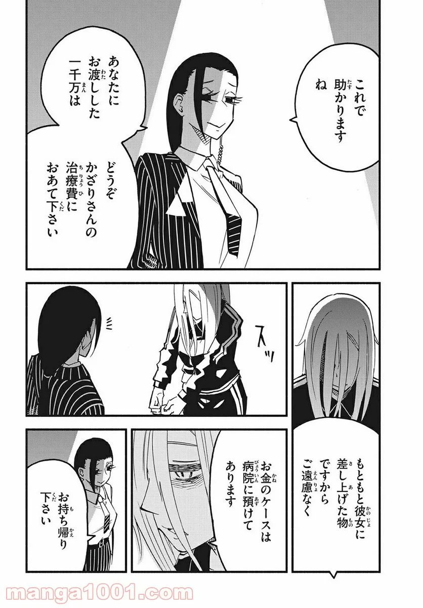 くにはちぶ - 第39.1話 - Page 12