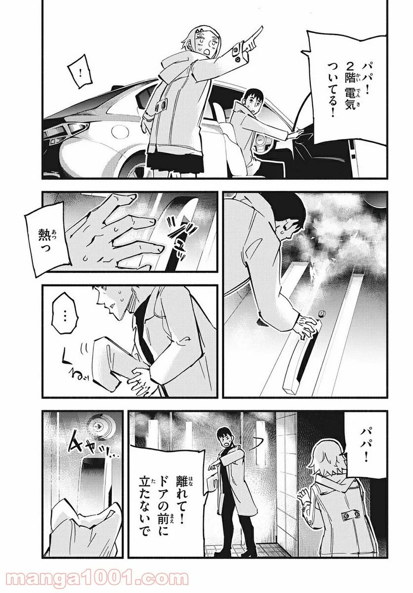 くにはちぶ - 第39.1話 - Page 7