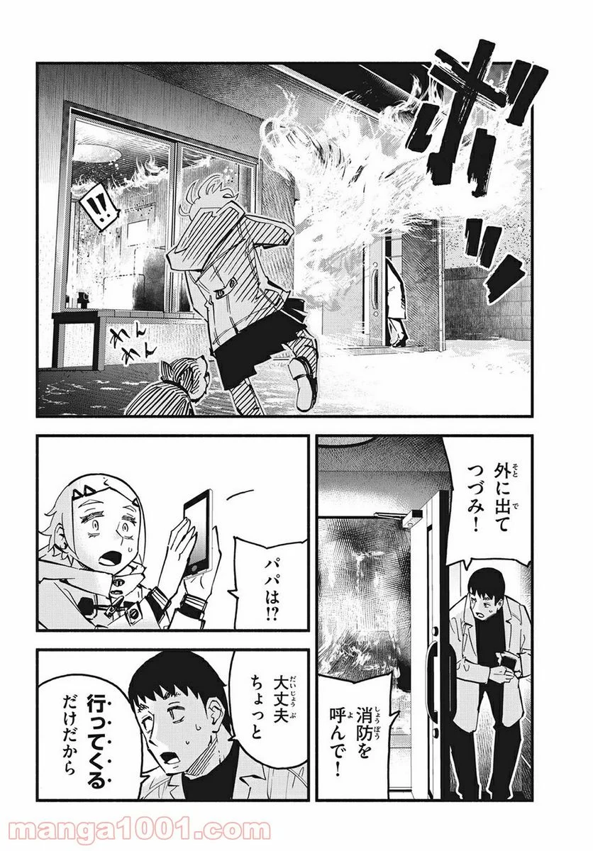 くにはちぶ - 第39.1話 - Page 8