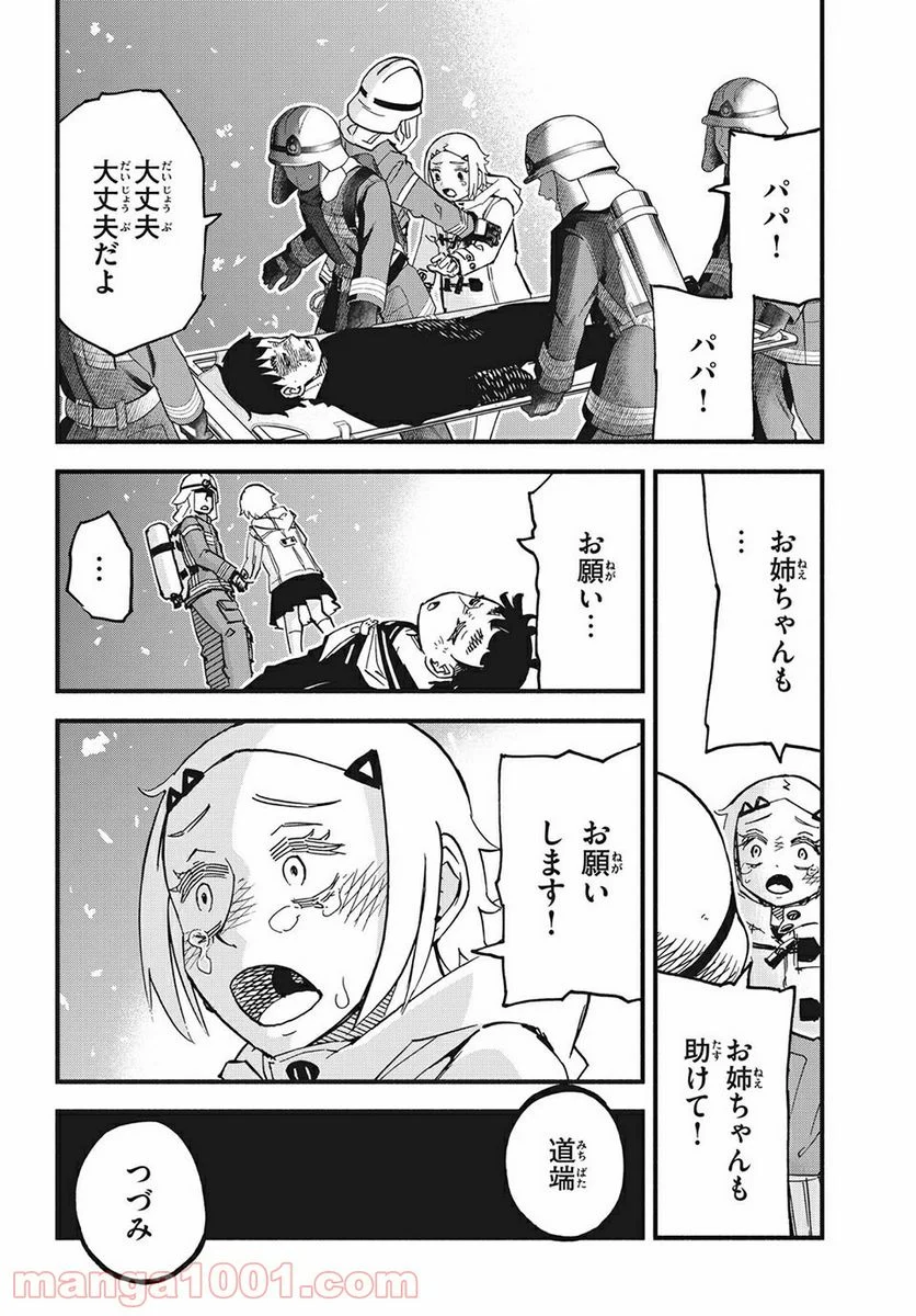 くにはちぶ - 第39.2話 - Page 10