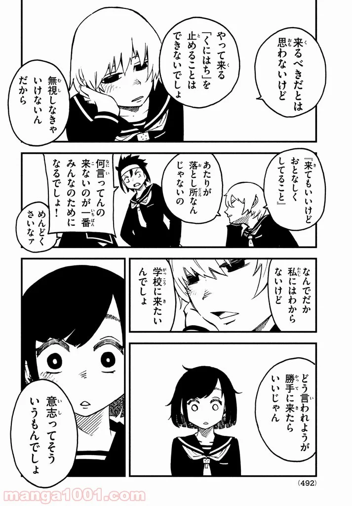 くにはちぶ - 第4話 - Page 24